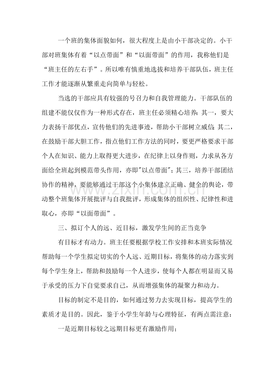 班主任工作总结报告参考.doc_第2页