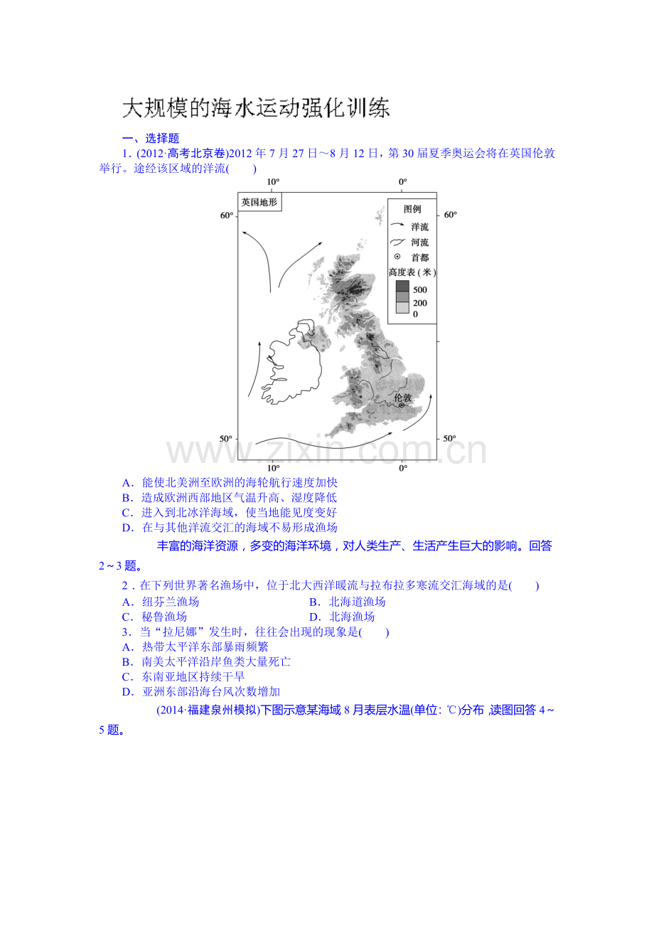 高三地理复习强化训练题21.doc_第1页