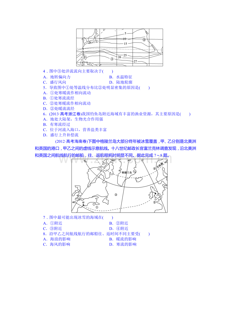 高三地理复习强化训练题21.doc_第2页