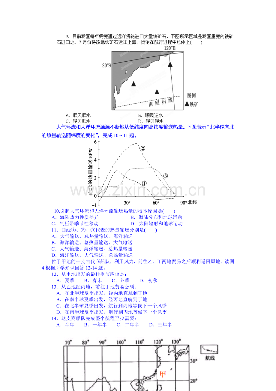 高三地理复习强化训练题21.doc_第3页