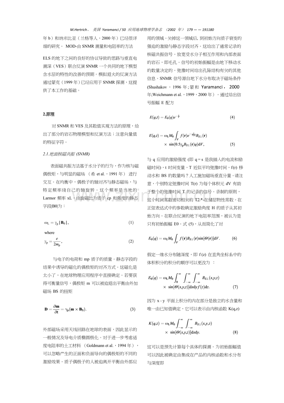 地面核磁共振的联合反演与垂直电测深.doc_第3页