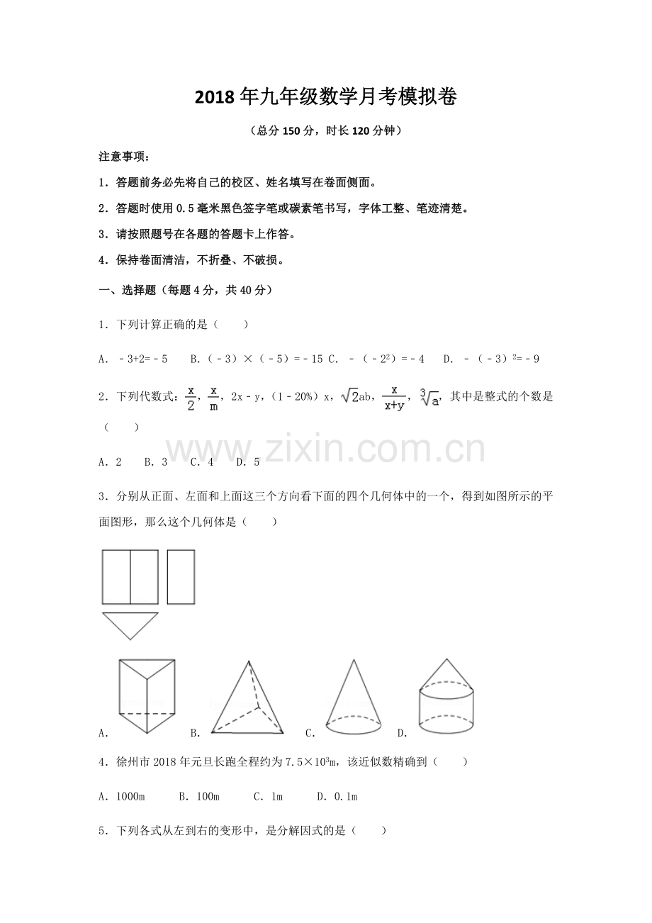 沪科版中考数学模拟卷带答案.doc_第1页