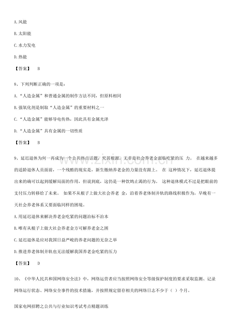 国家电网招聘之公共与行业知识考试考点精题训练.pdf_第3页