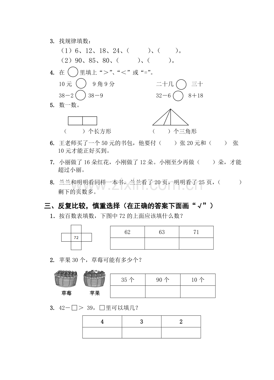 苏教版一年级下册数学试卷.doc_第2页