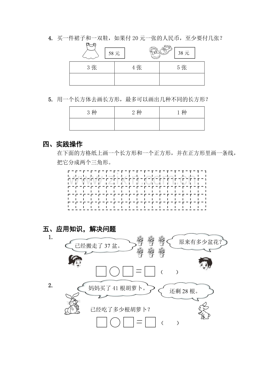 苏教版一年级下册数学试卷.doc_第3页