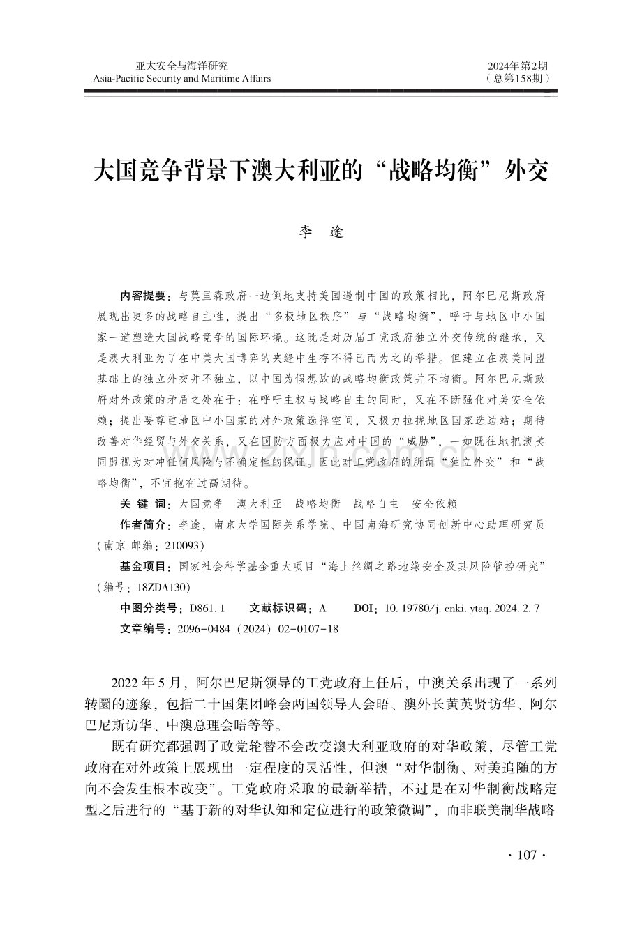 大国竞争背景下澳大利亚的“战略均衡”外交.pdf_第1页