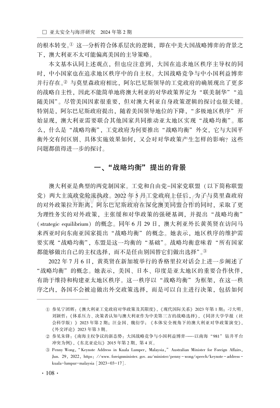 大国竞争背景下澳大利亚的“战略均衡”外交.pdf_第2页