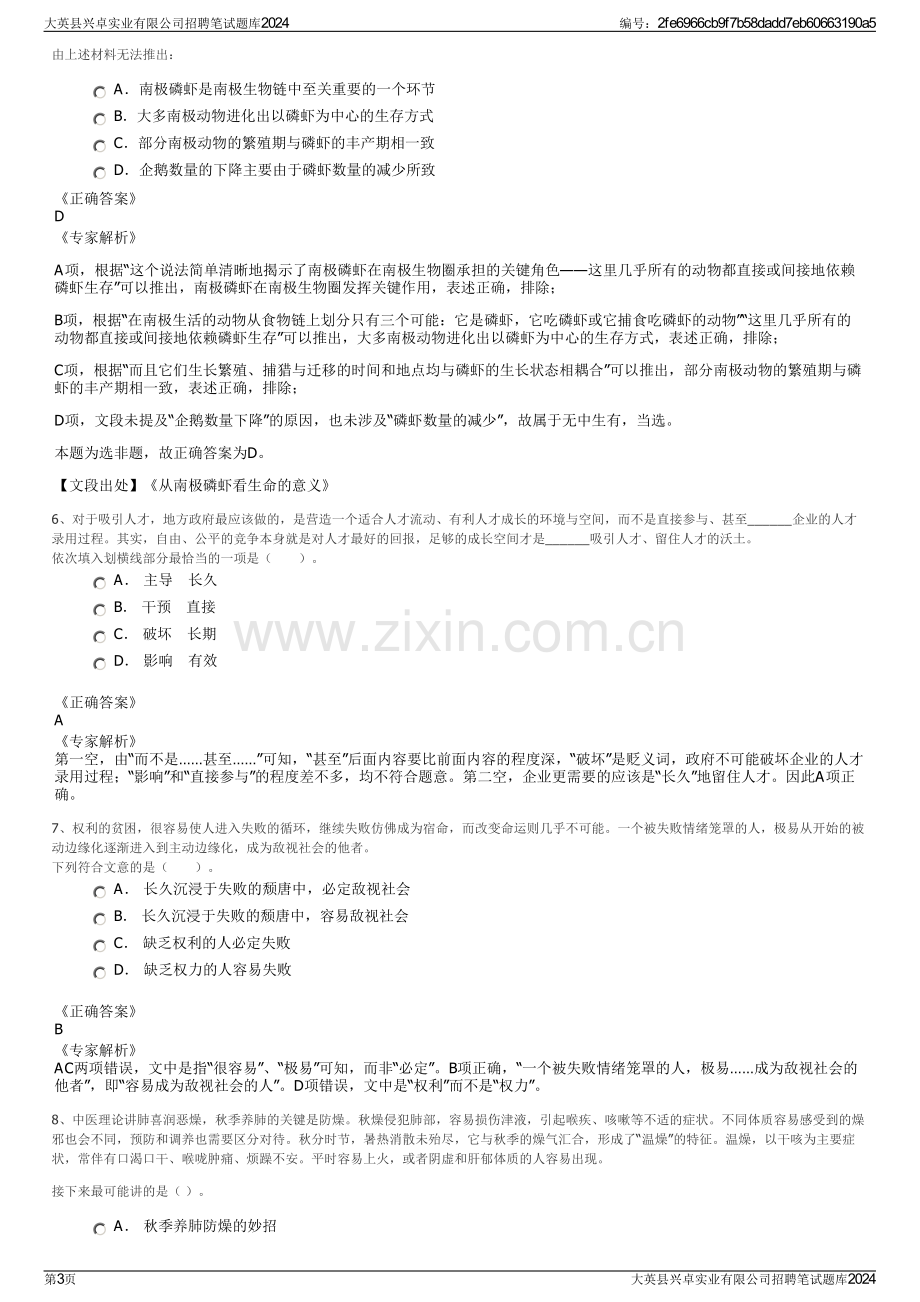 大英县兴卓实业有限公司招聘笔试题库2024.pdf_第3页