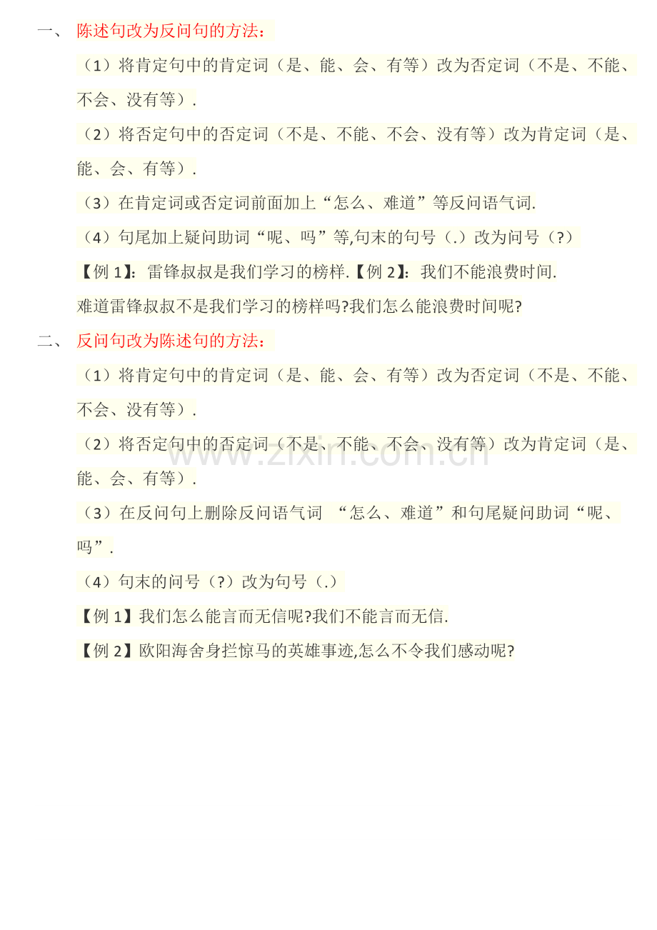 反问句改陈述句及答案.doc_第1页