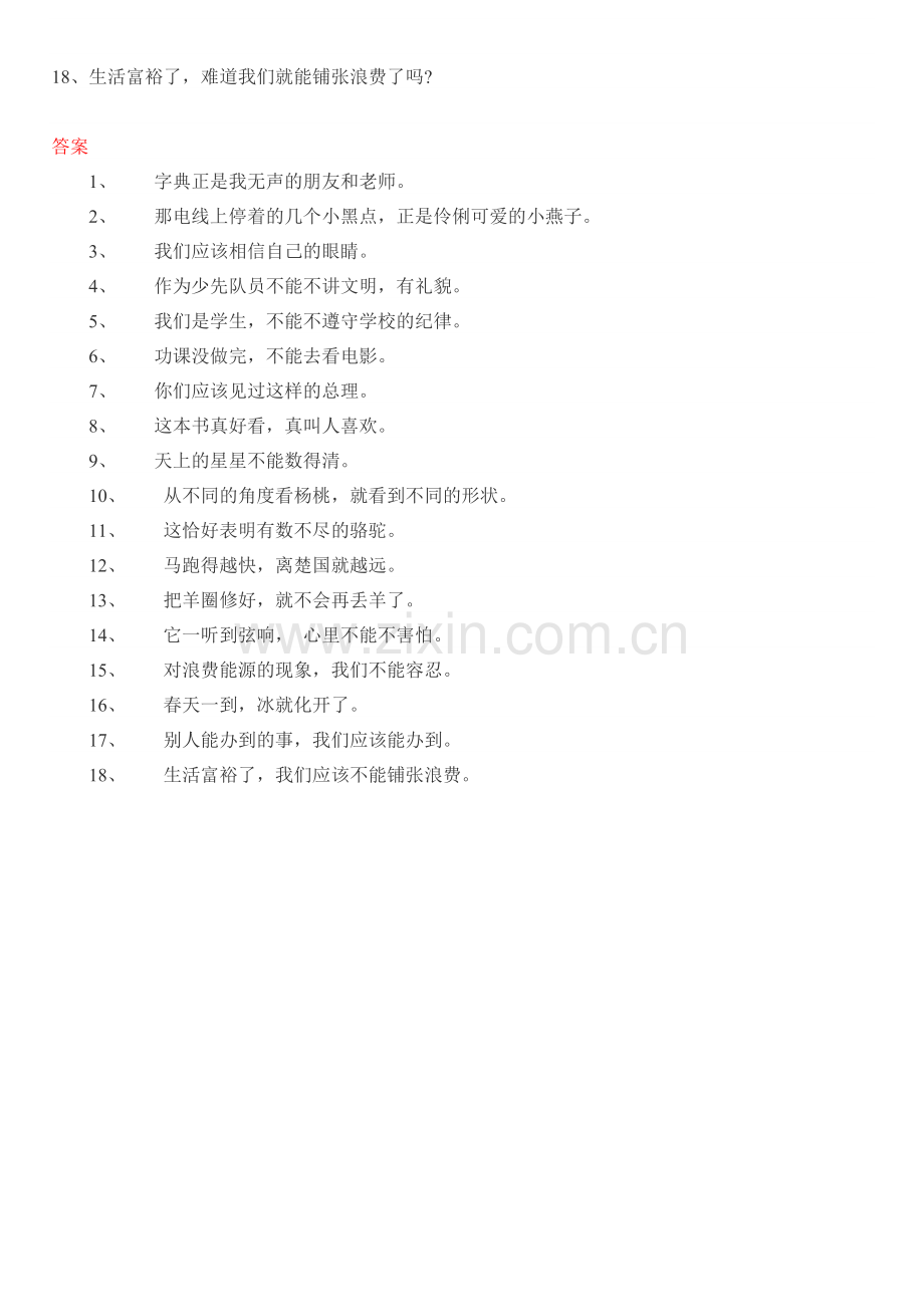 反问句改陈述句及答案.doc_第3页