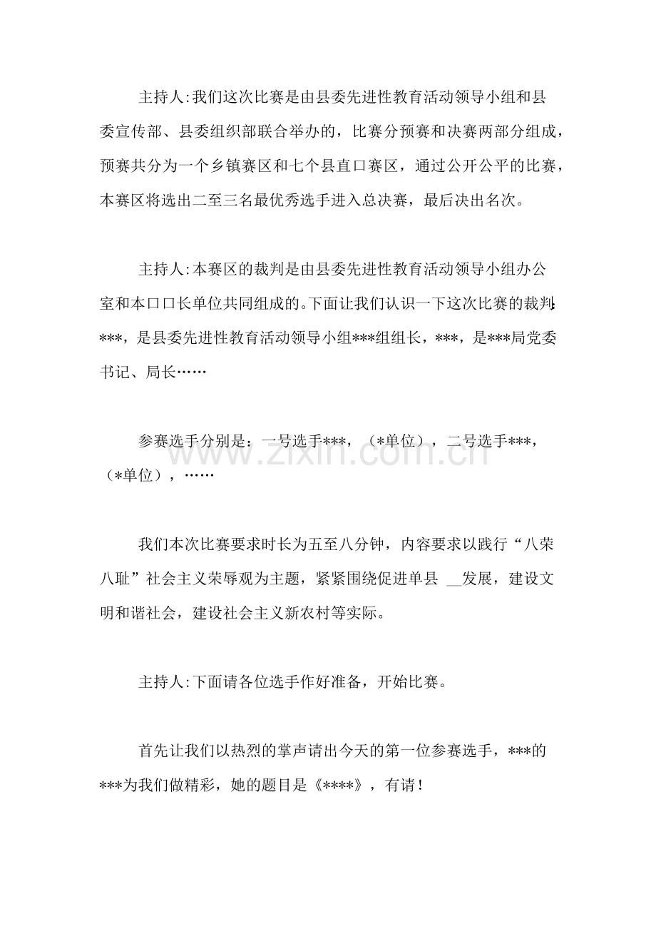 学习贯彻XX荣辱观演讲比赛主持词.doc_第2页