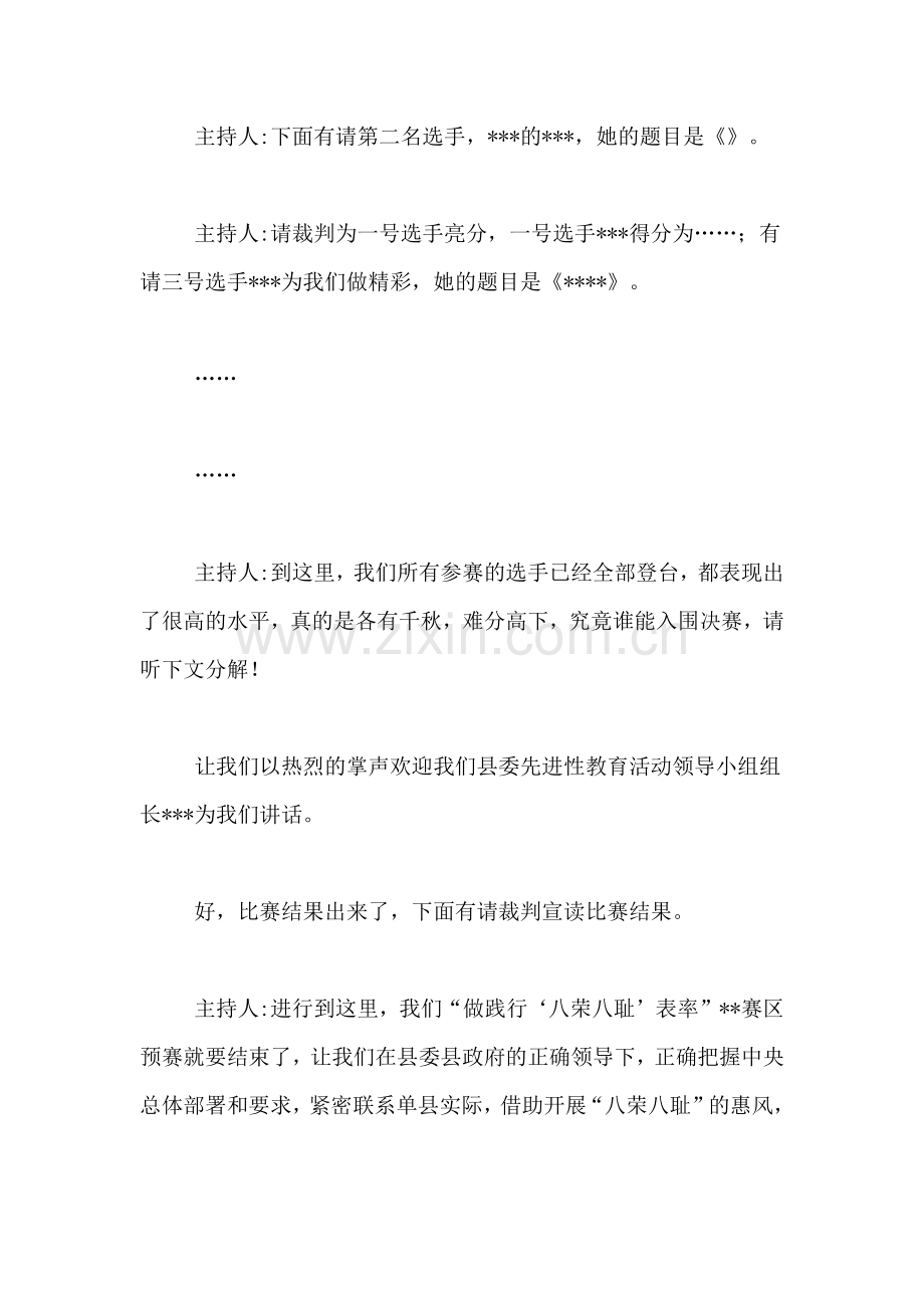 学习贯彻XX荣辱观演讲比赛主持词.doc_第3页