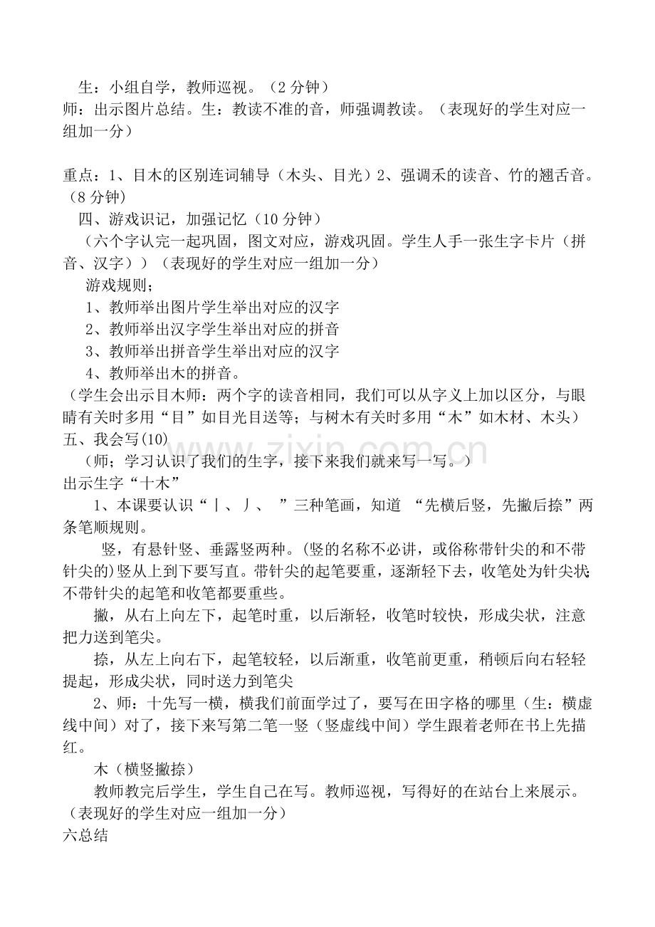 口耳目教案.doc_第2页