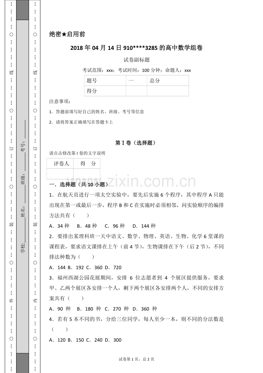 高中数学排列组合高频经典题目练习及答案解析.doc_第1页