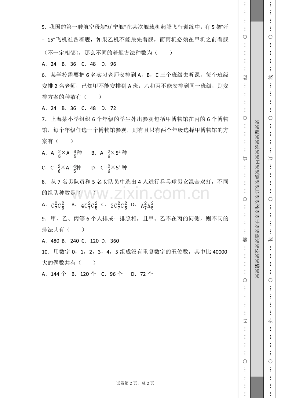 高中数学排列组合高频经典题目练习及答案解析.doc_第2页