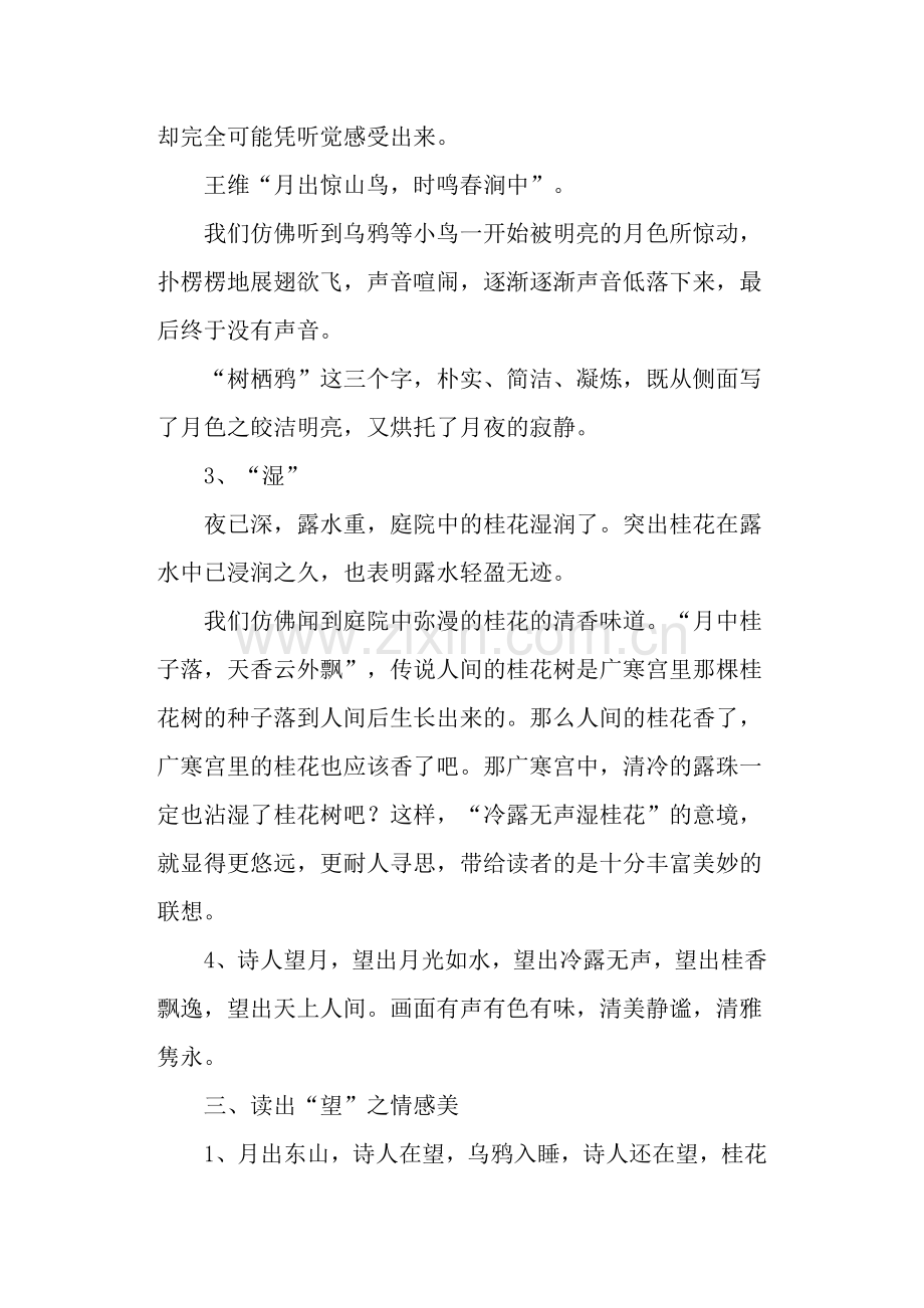 《十五夜望月》教案教学设计(苏教版七年级上册).doc_第2页