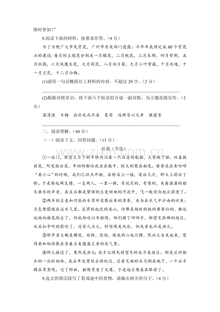 部编版八年级下册语文第一单元测试题.doc_第3页