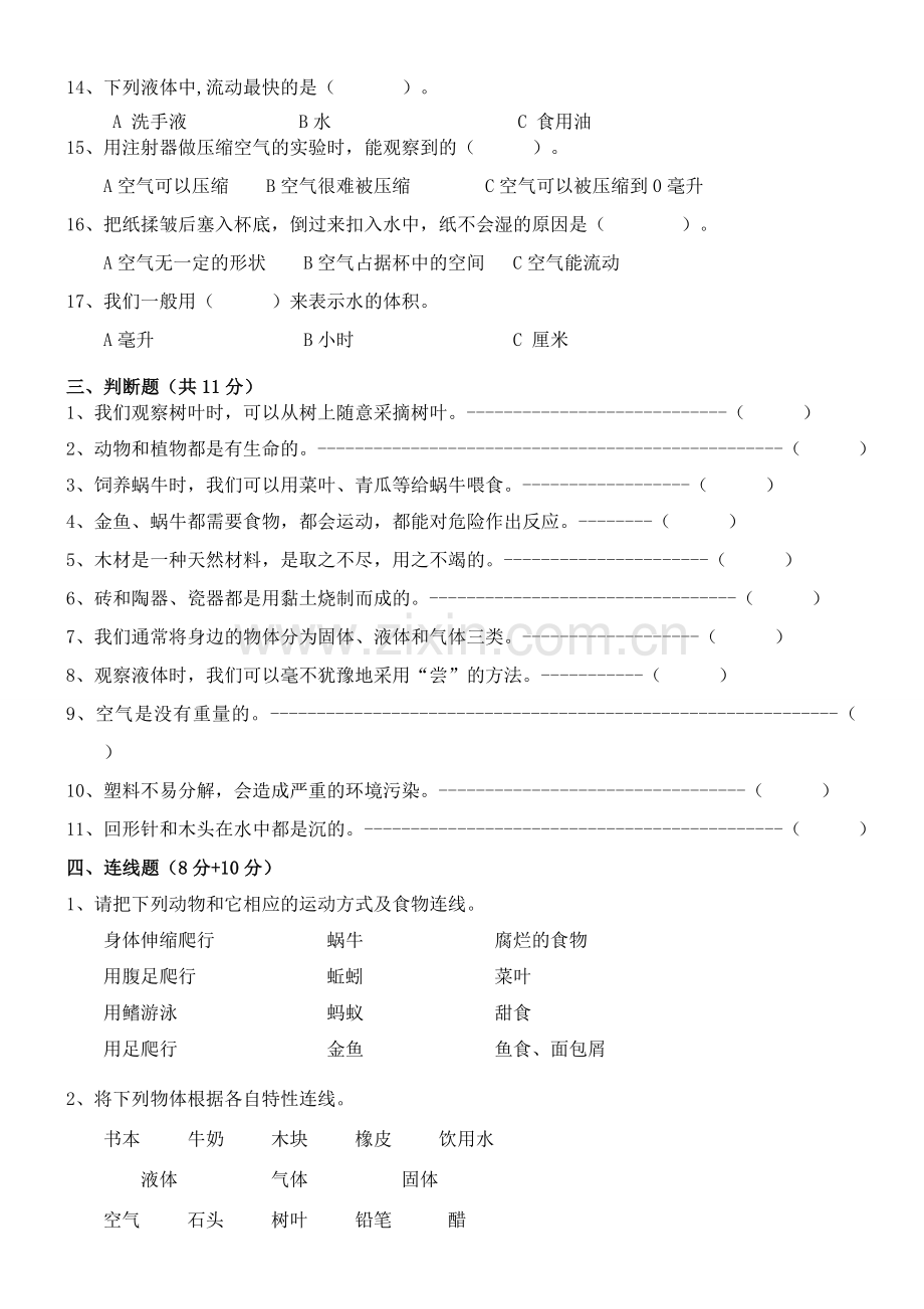 (教科版)鄞州区小学三年级(上)科学期末试卷.doc_第2页