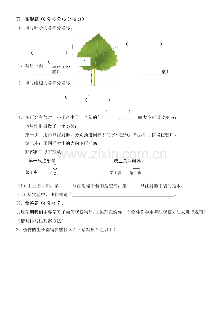 (教科版)鄞州区小学三年级(上)科学期末试卷.doc_第3页