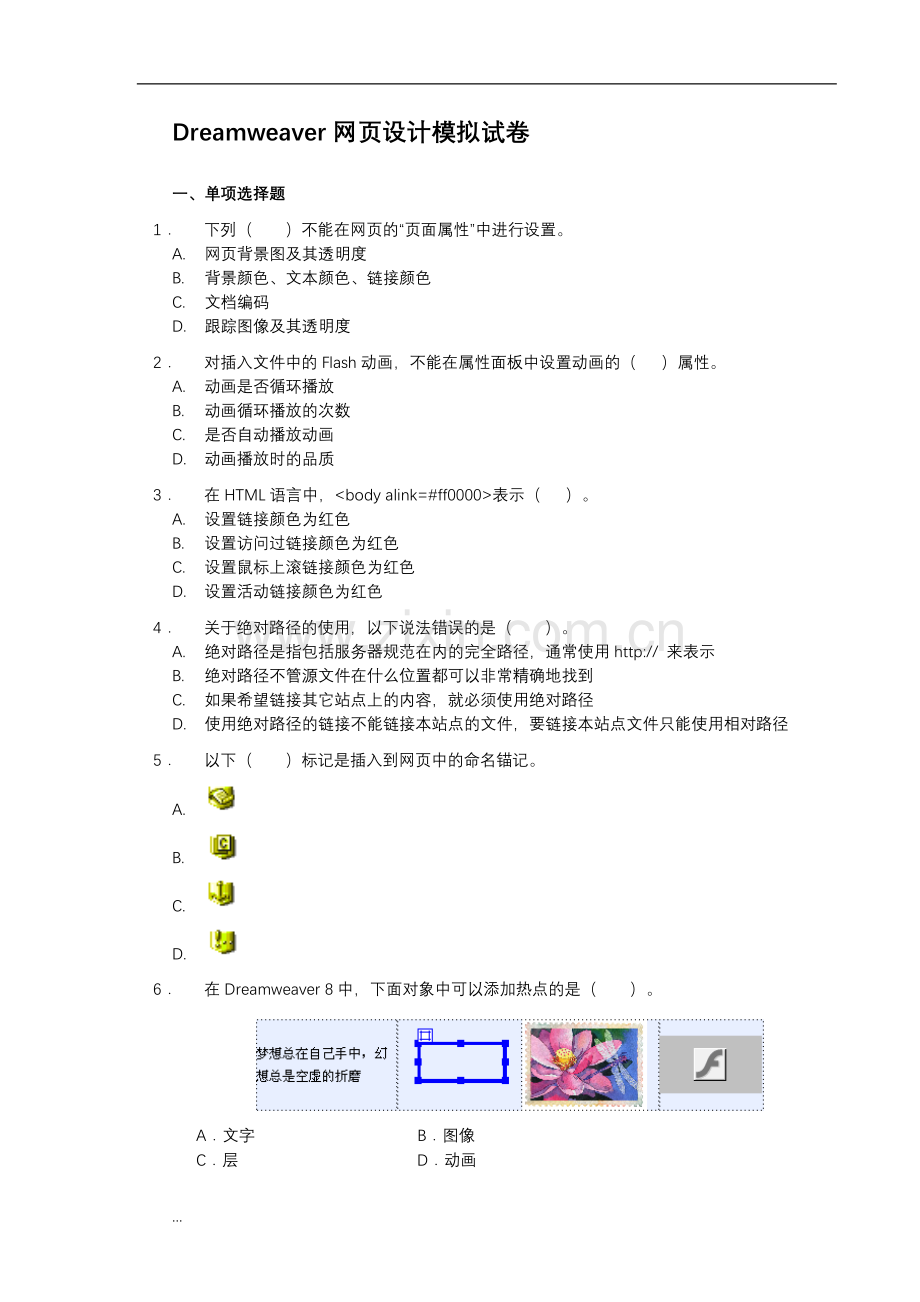 网页设计试题库.doc_第1页