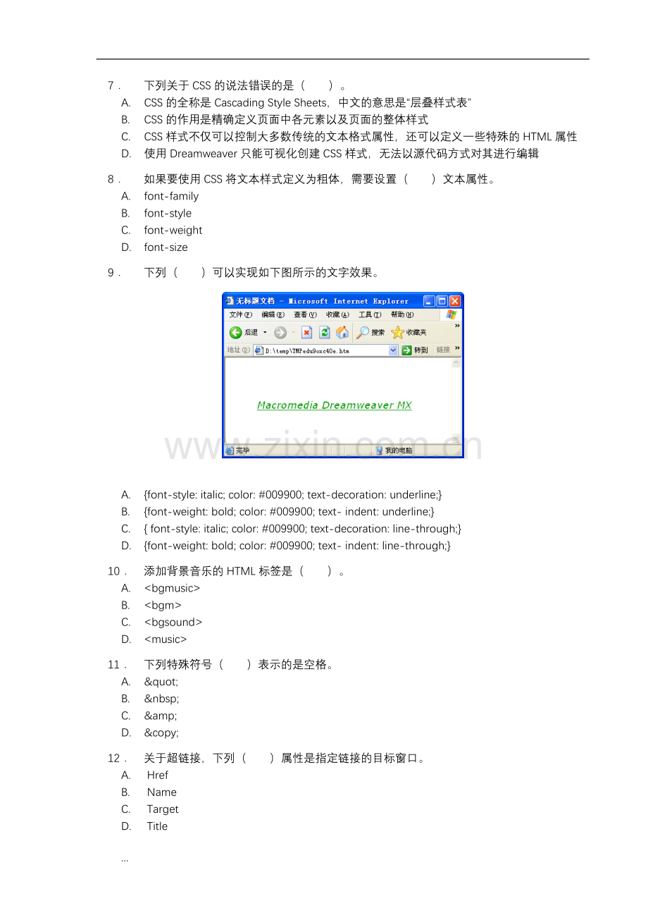 网页设计试题库.doc_第2页