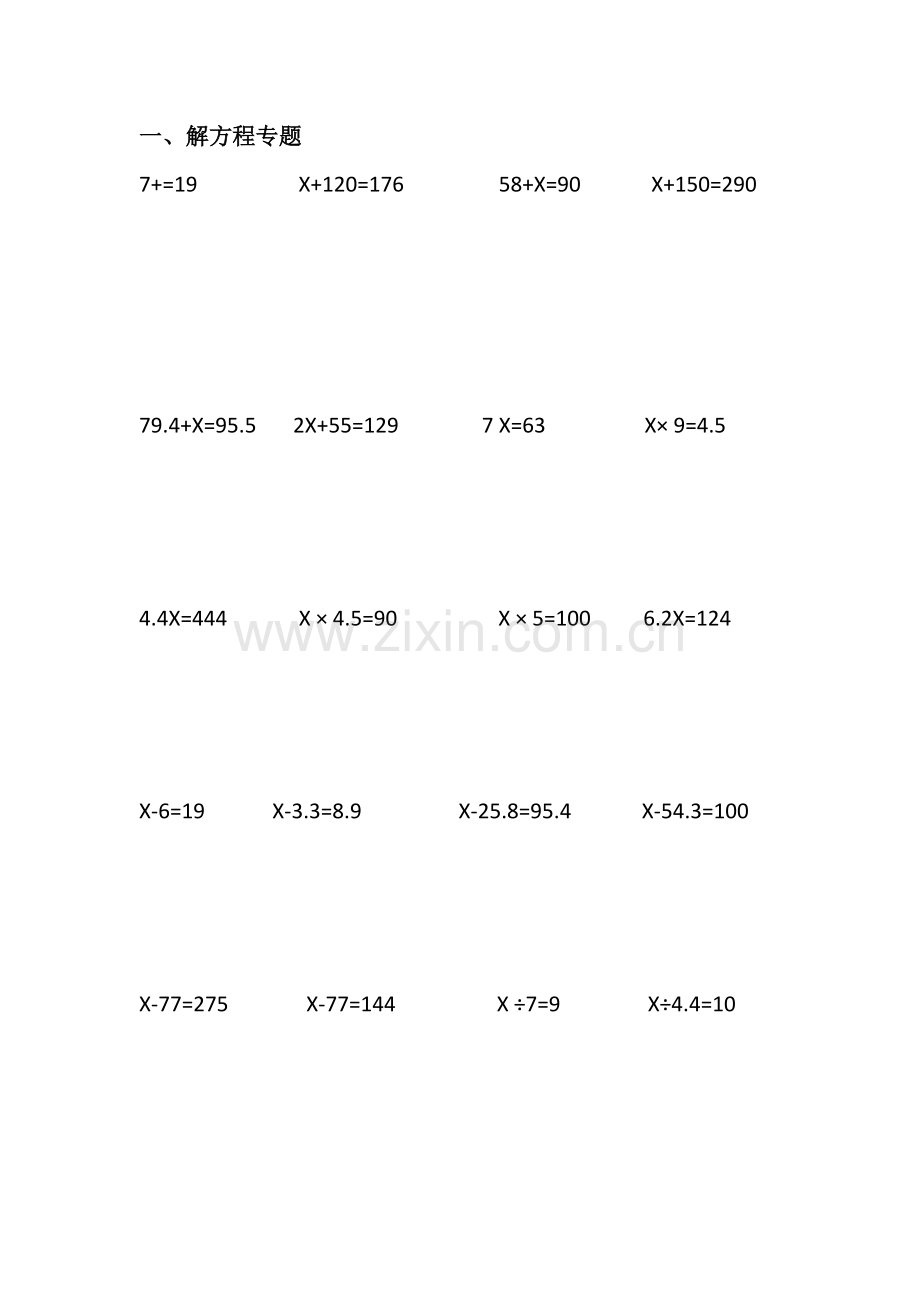 小学五年级解方程计算题练习题.doc_第1页
