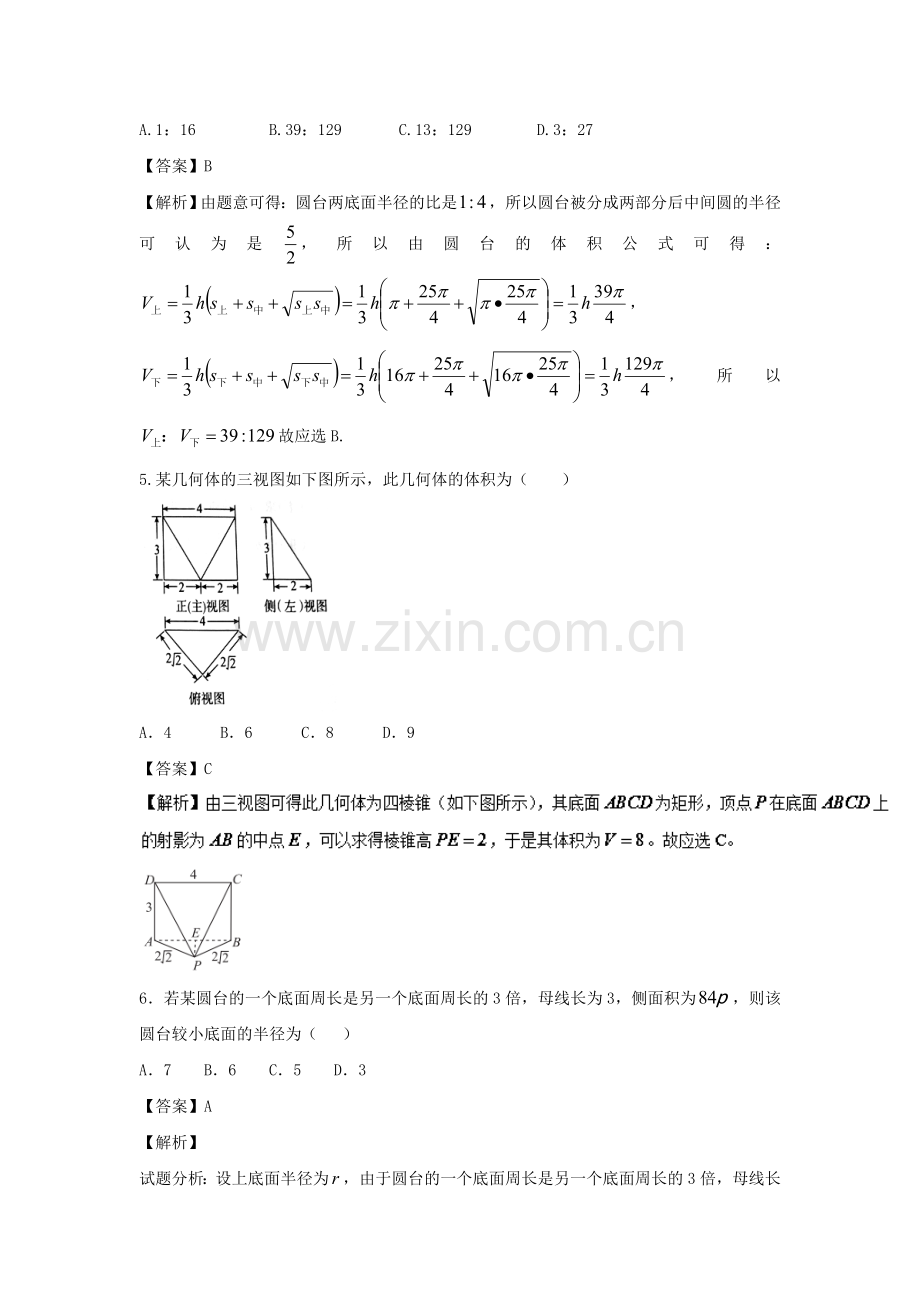 2016-2017学年高二数学上学期同步课堂检测题25.doc_第2页