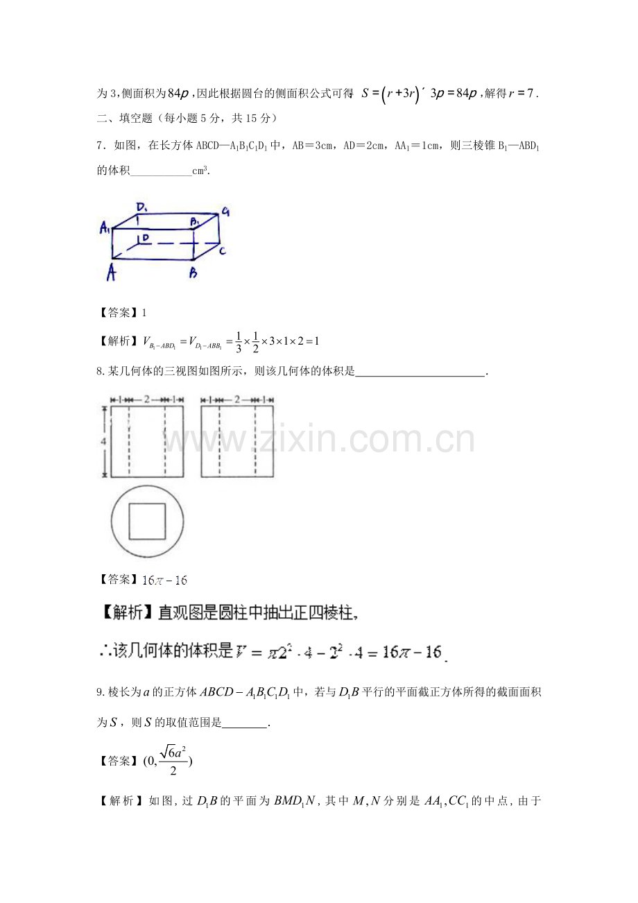 2016-2017学年高二数学上学期同步课堂检测题25.doc_第3页