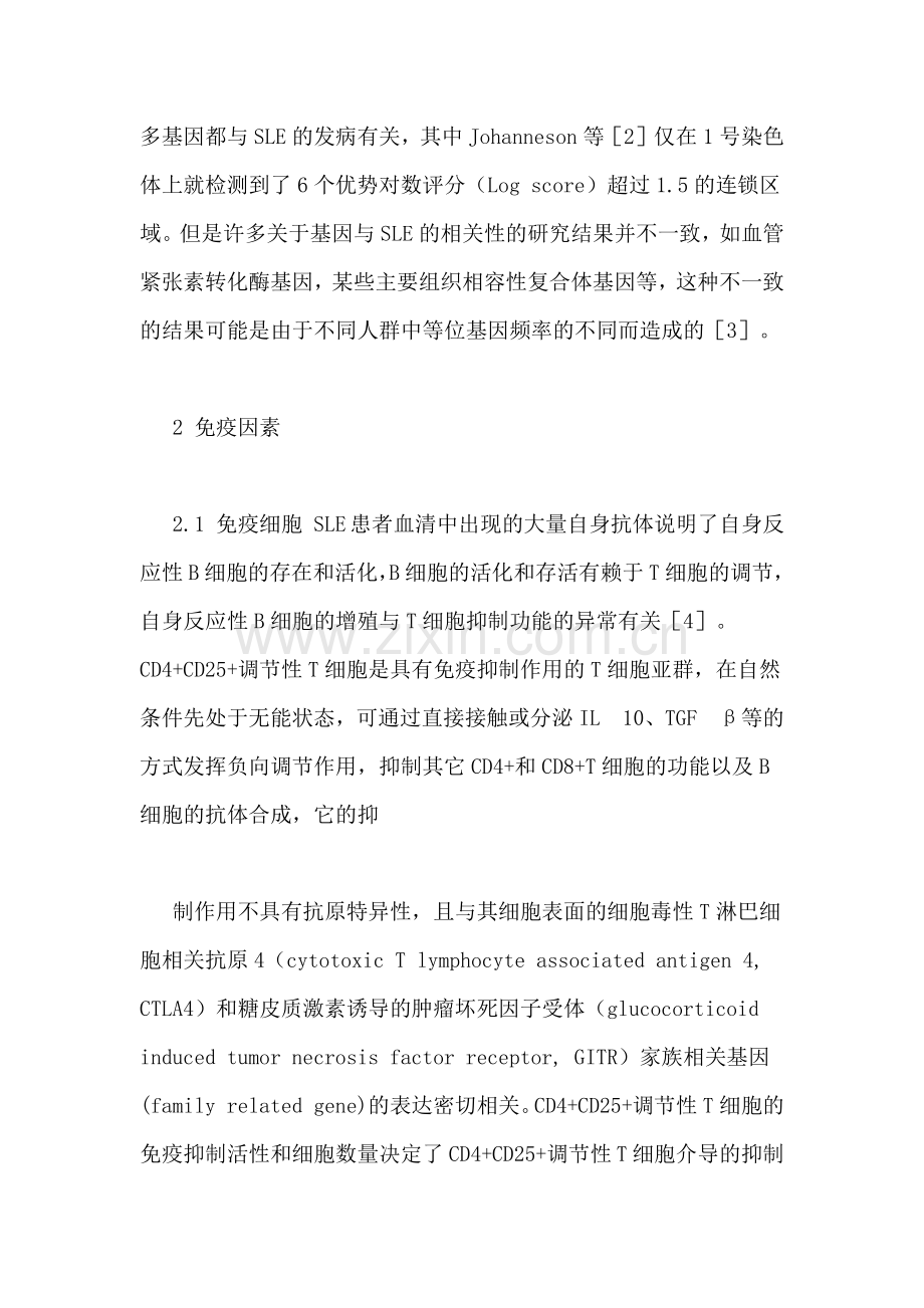 医学大专毕业论文范文.doc_第2页