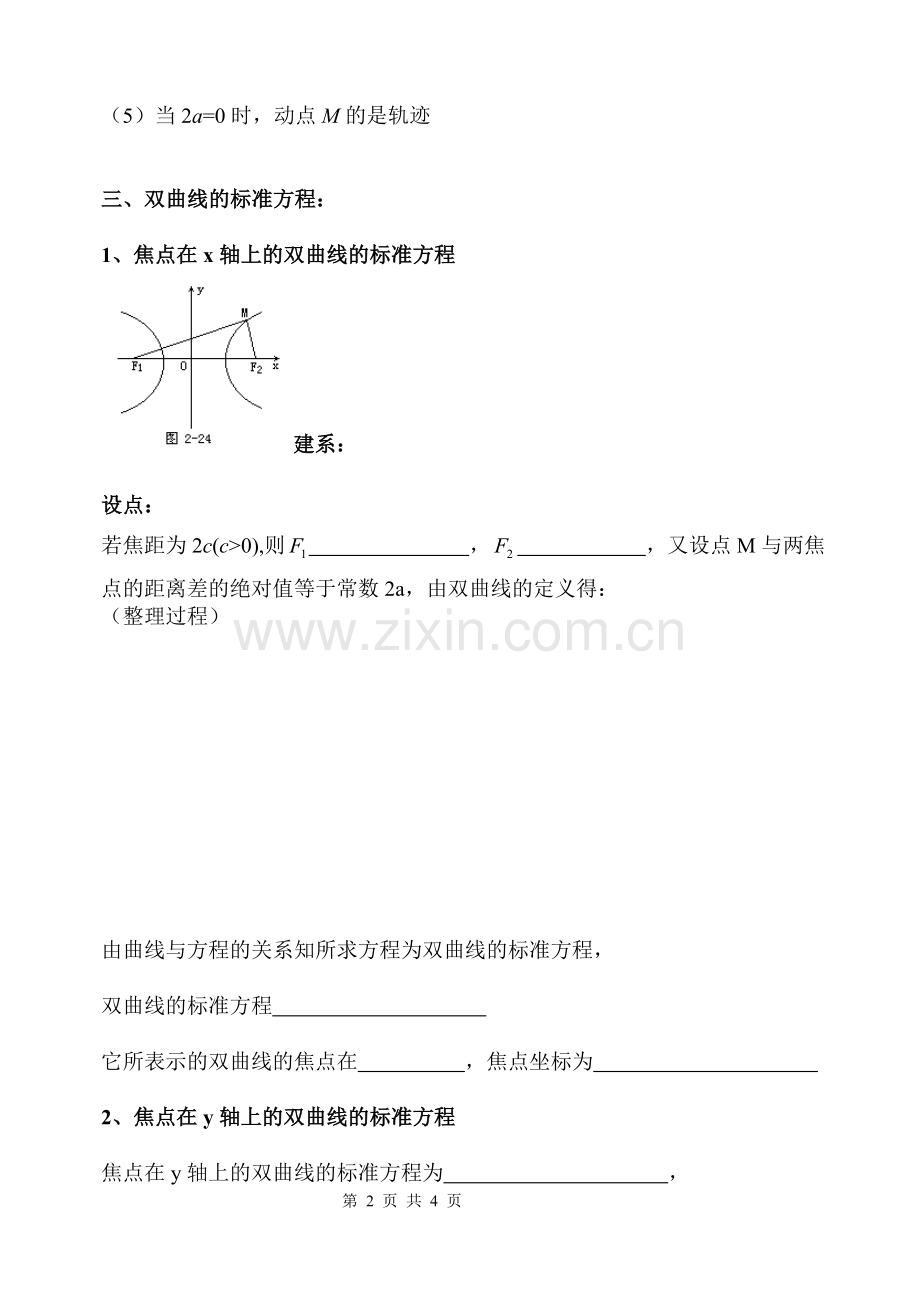 双曲线及其标准方程--导学案.doc_第2页