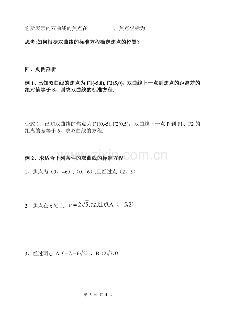 双曲线及其标准方程--导学案.doc_第3页