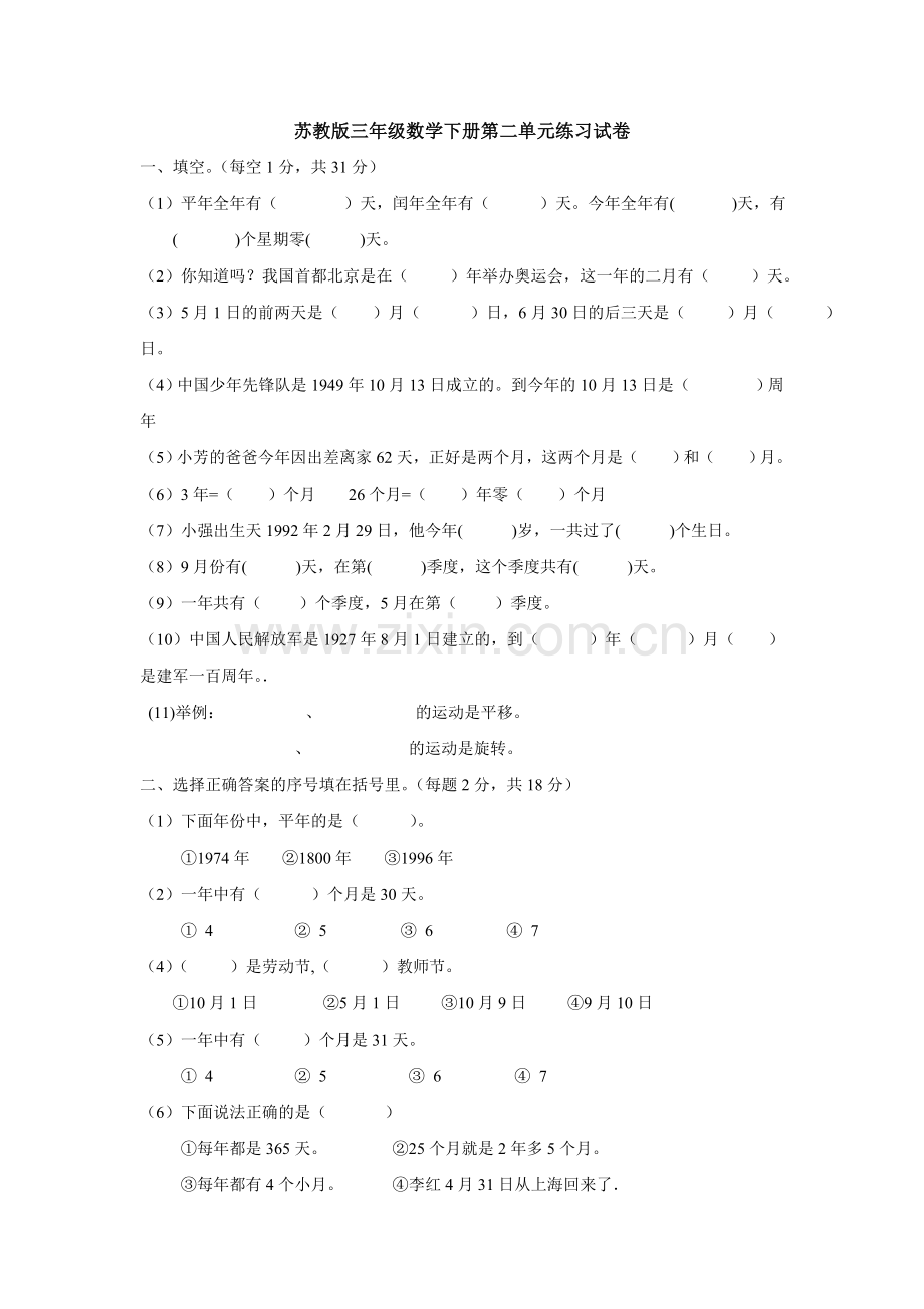 苏教版三年级数学下册第二单元练习试卷.doc_第1页