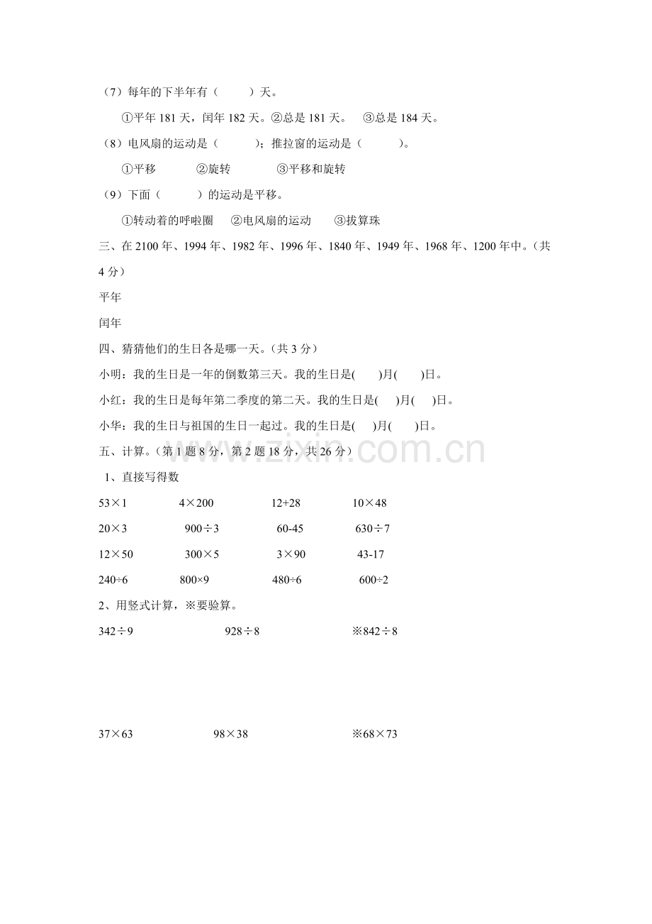 苏教版三年级数学下册第二单元练习试卷.doc_第2页