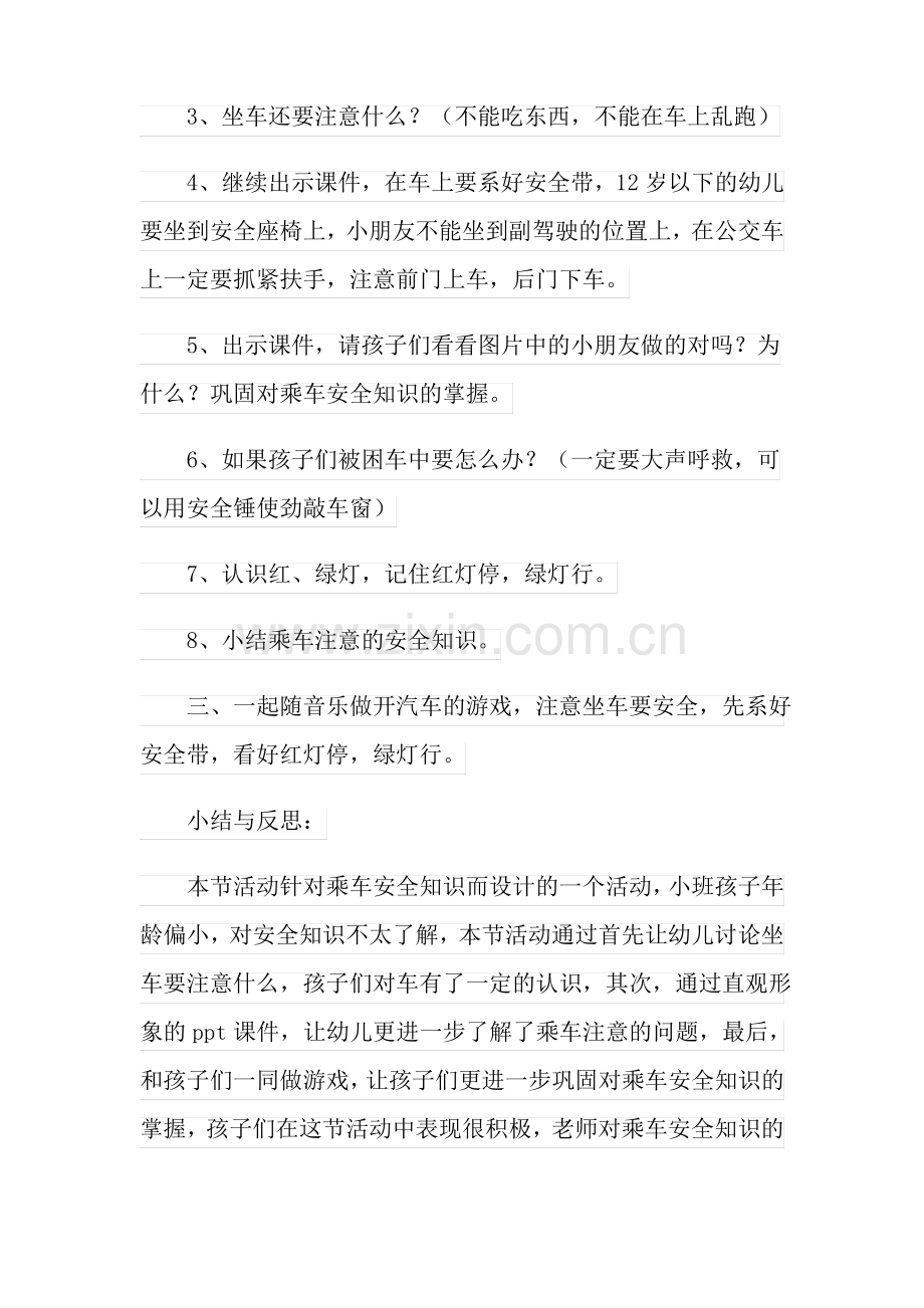 关于幼儿园交通安全教育教案(通用5篇).pdf_第2页