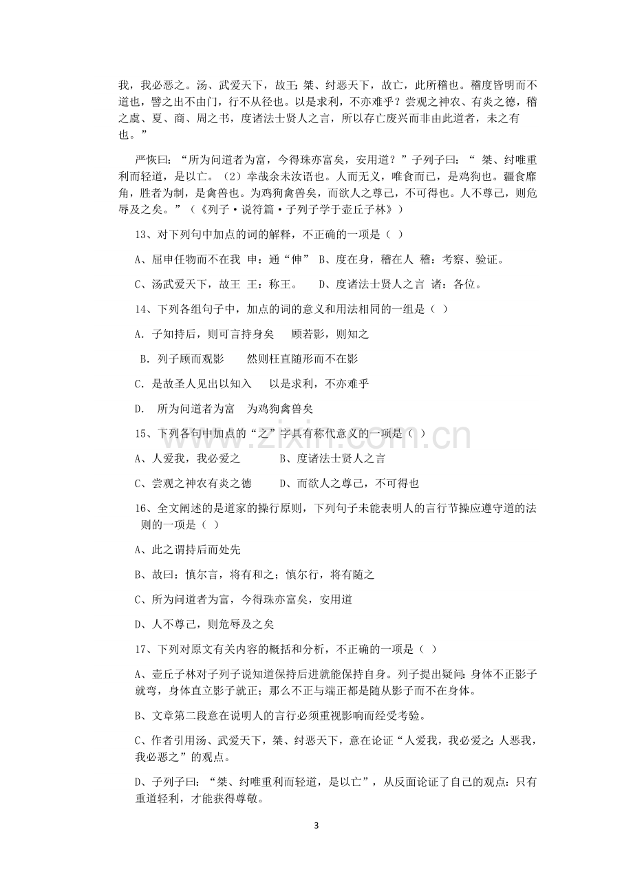 高中语文必修三第三单元测试.doc_第3页