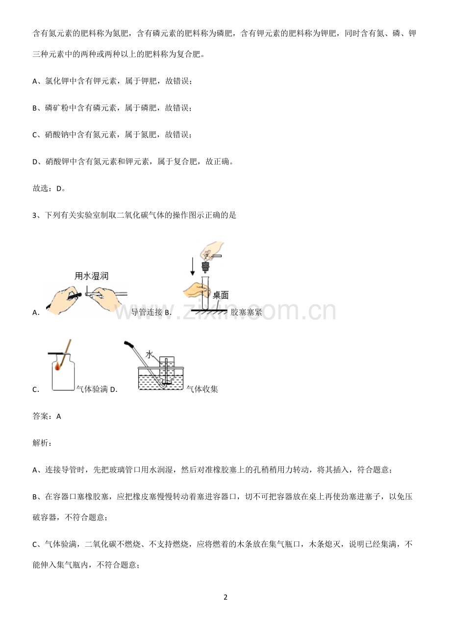 全国通用版初三中考化学考点大全笔记.pdf_第2页