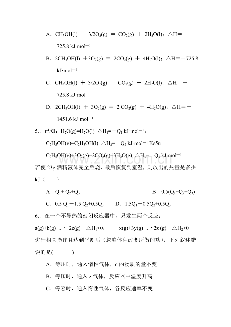 高二化学上册寒假作业题7.doc_第2页