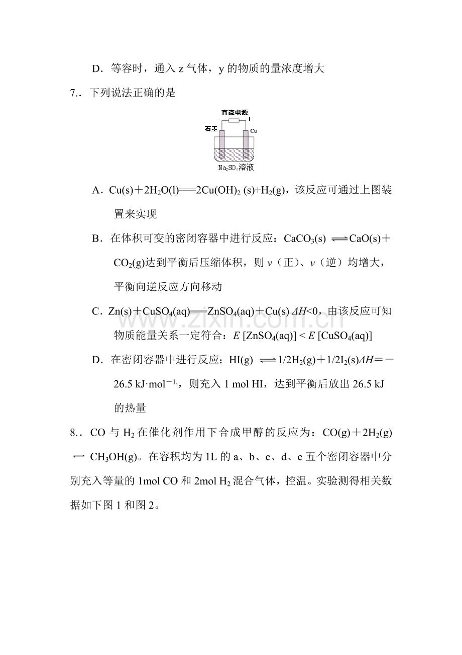 高二化学上册寒假作业题7.doc_第3页