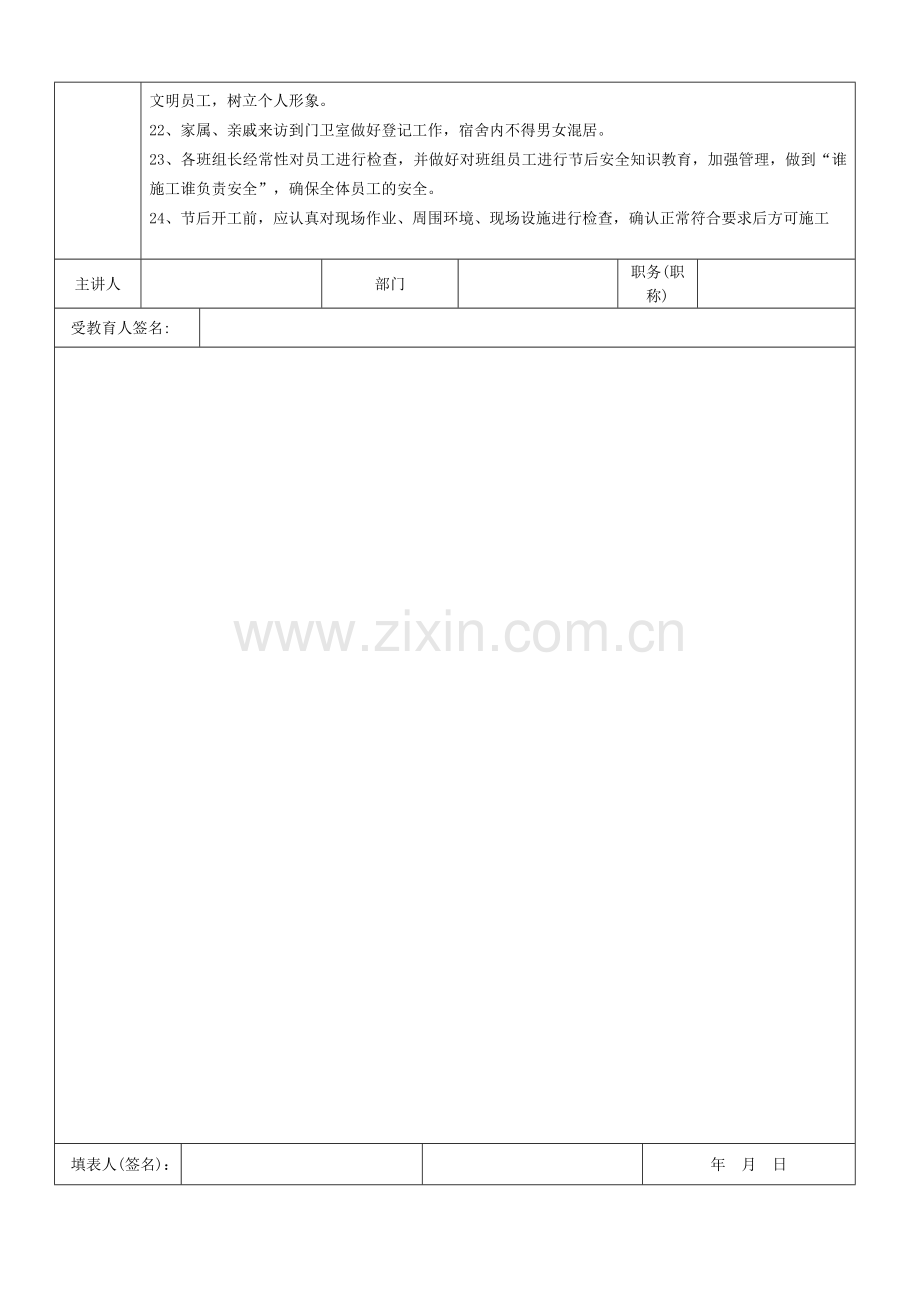 节前(节后)安全教育登记表.doc_第2页