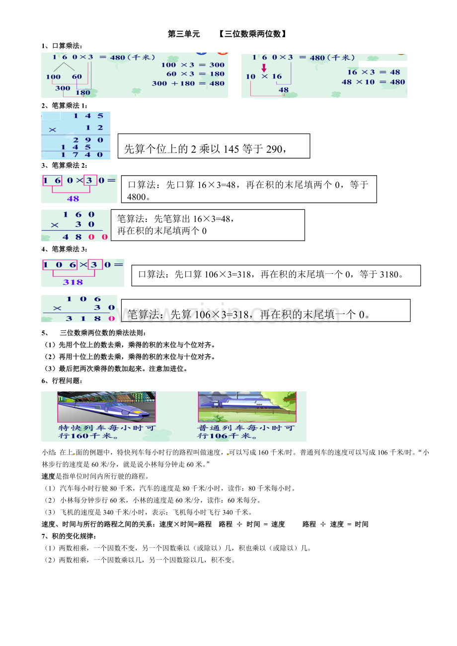 第四单元《三位数乘两位数》知识点归纳.doc_第1页