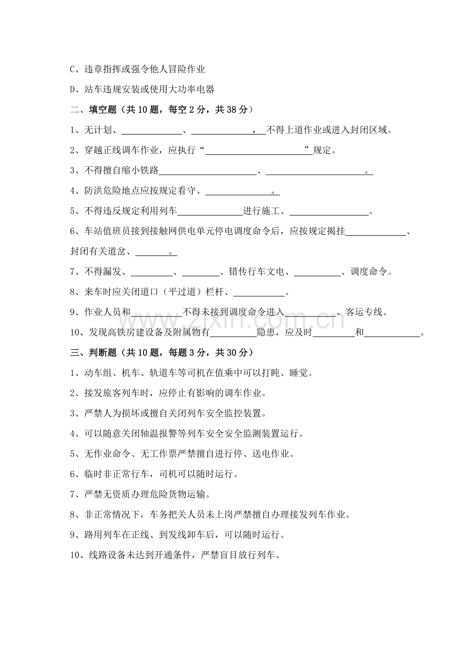 上海铁路局安全50条红线专题考试试题.doc_第2页