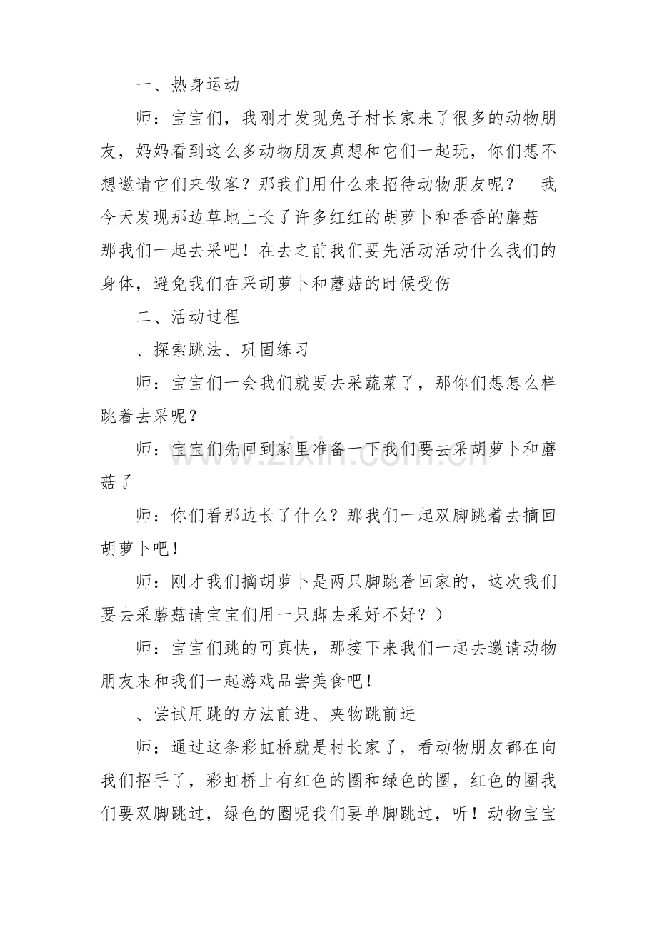 小班健康教案15篇.pdf_第2页