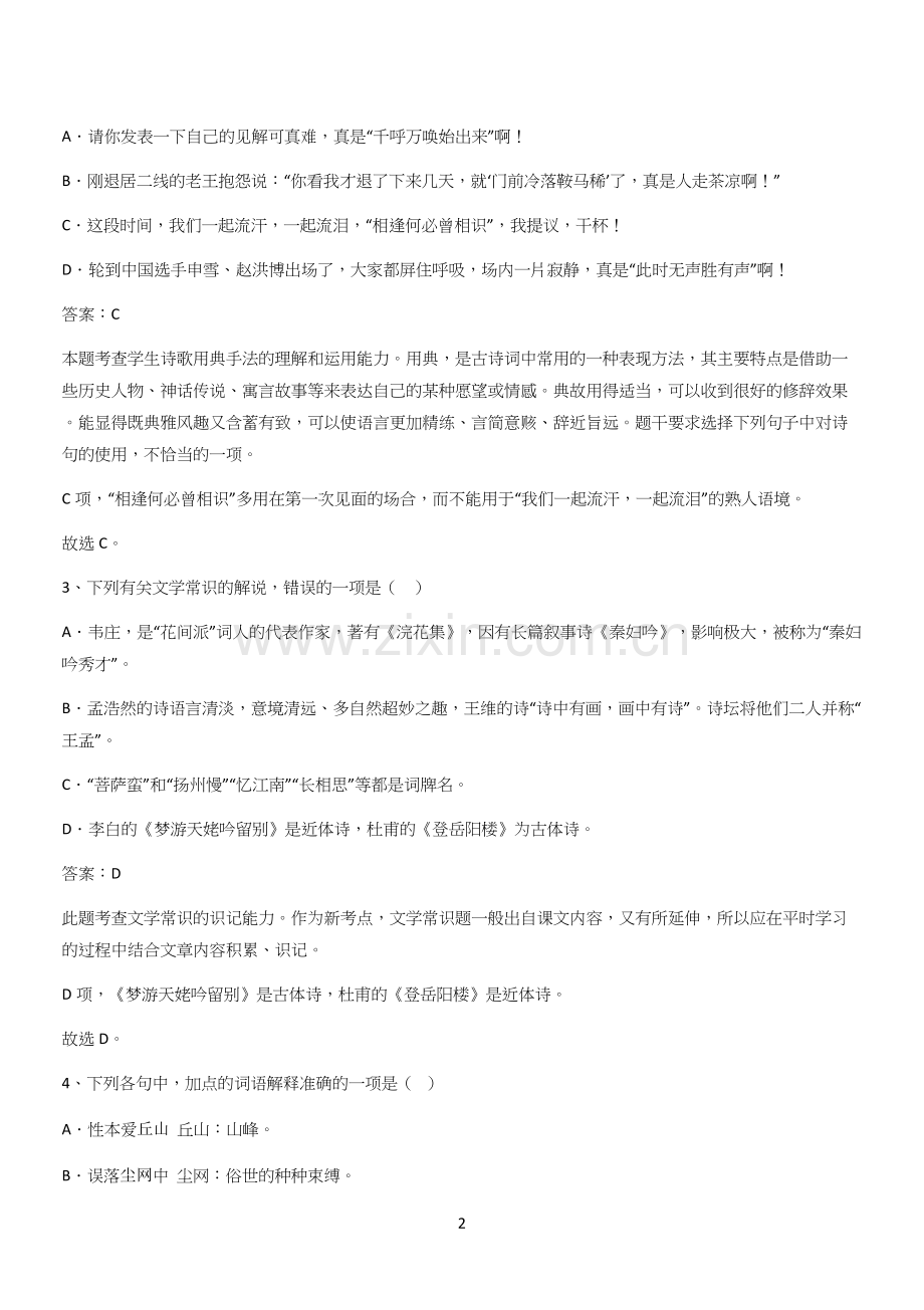 2024年高考语文必修一上第三单元(二十三).docx_第2页