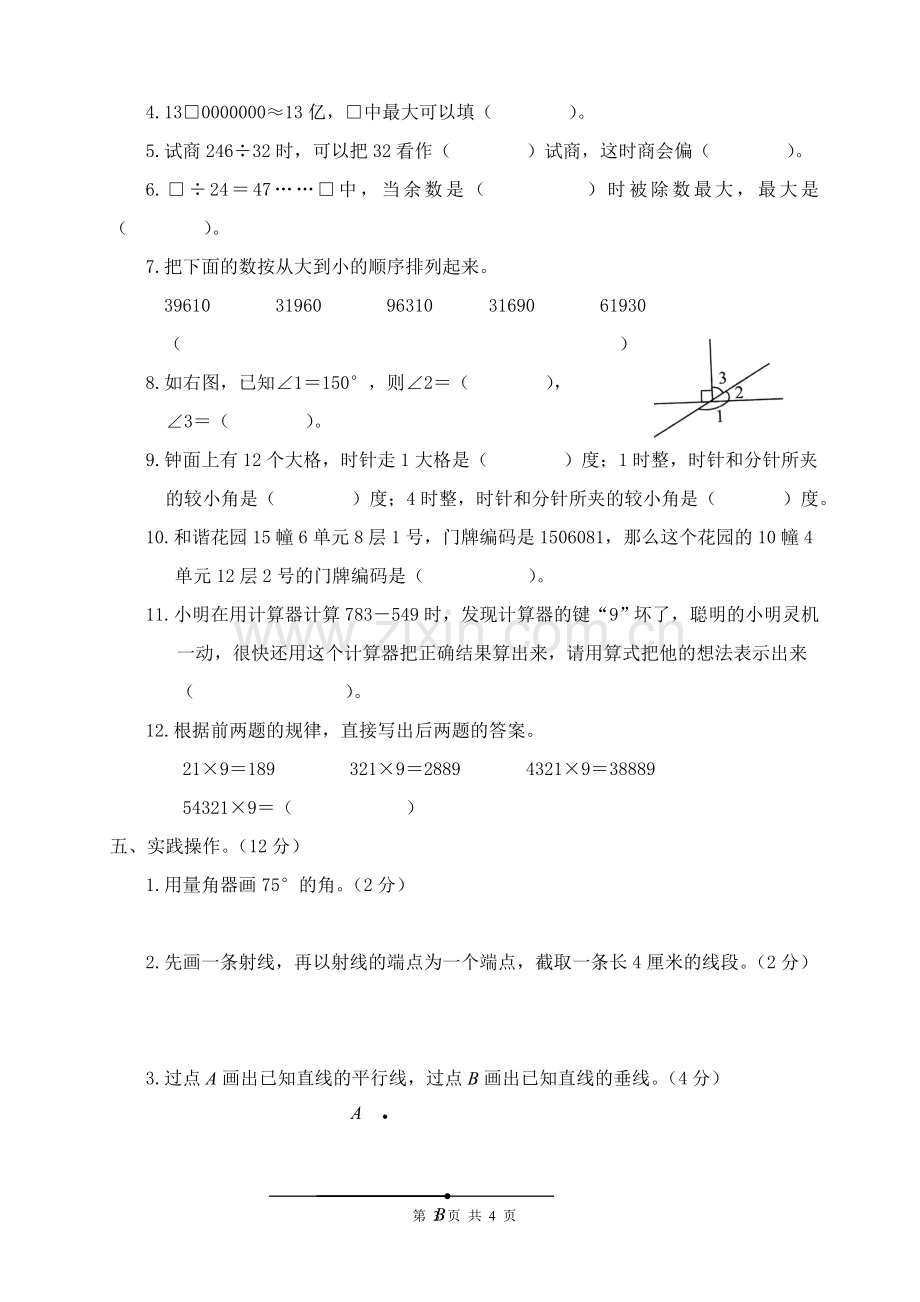 西师版四年级数学上册期末测试题(1).doc_第3页