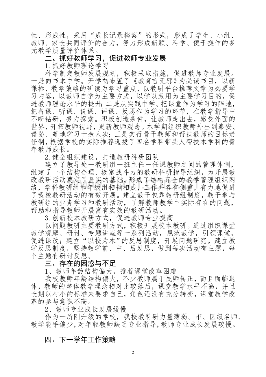 小学教育教学改革工作汇报材料.doc_第2页