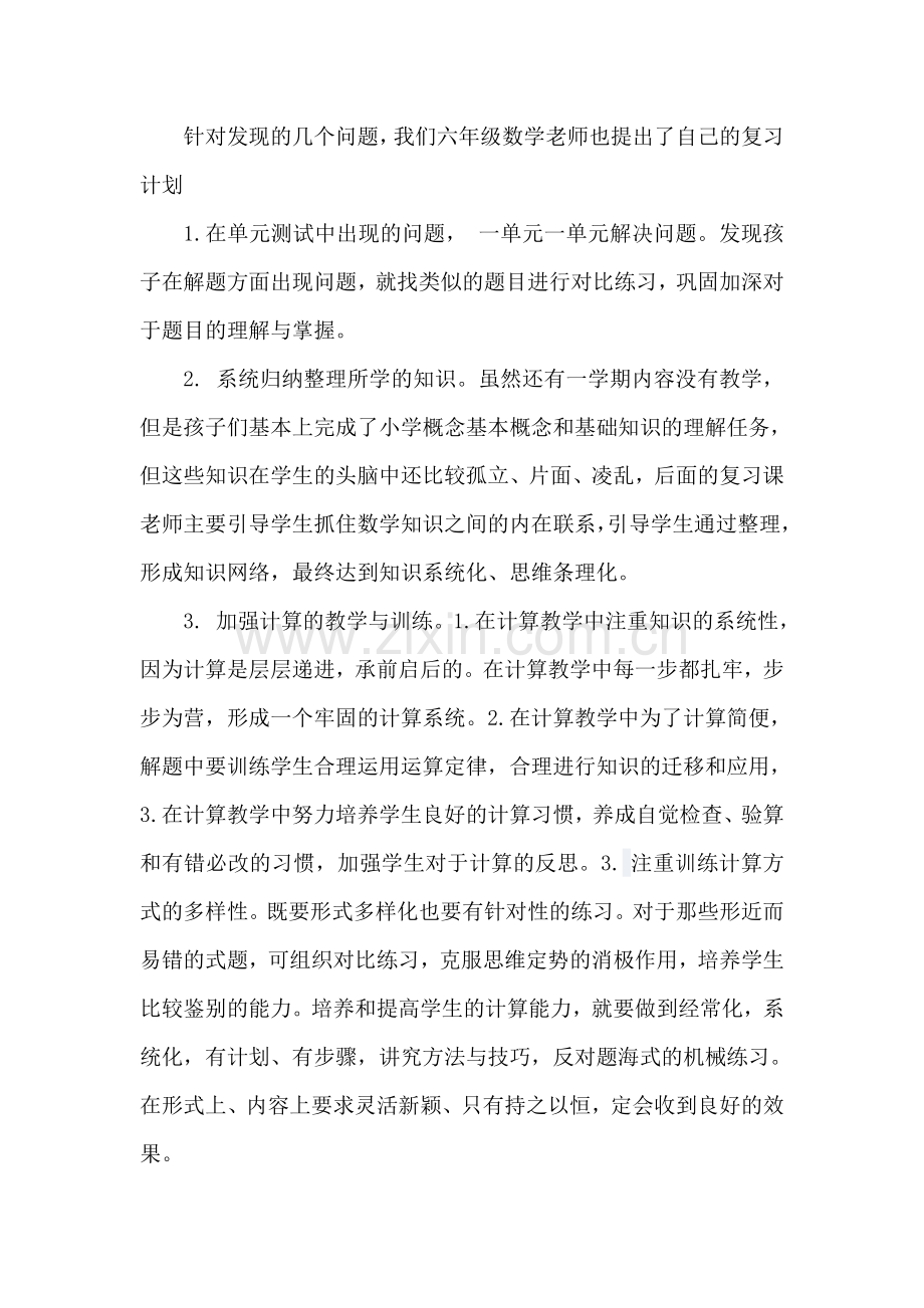 小学毕业班数学复习研讨会发言稿.doc_第2页