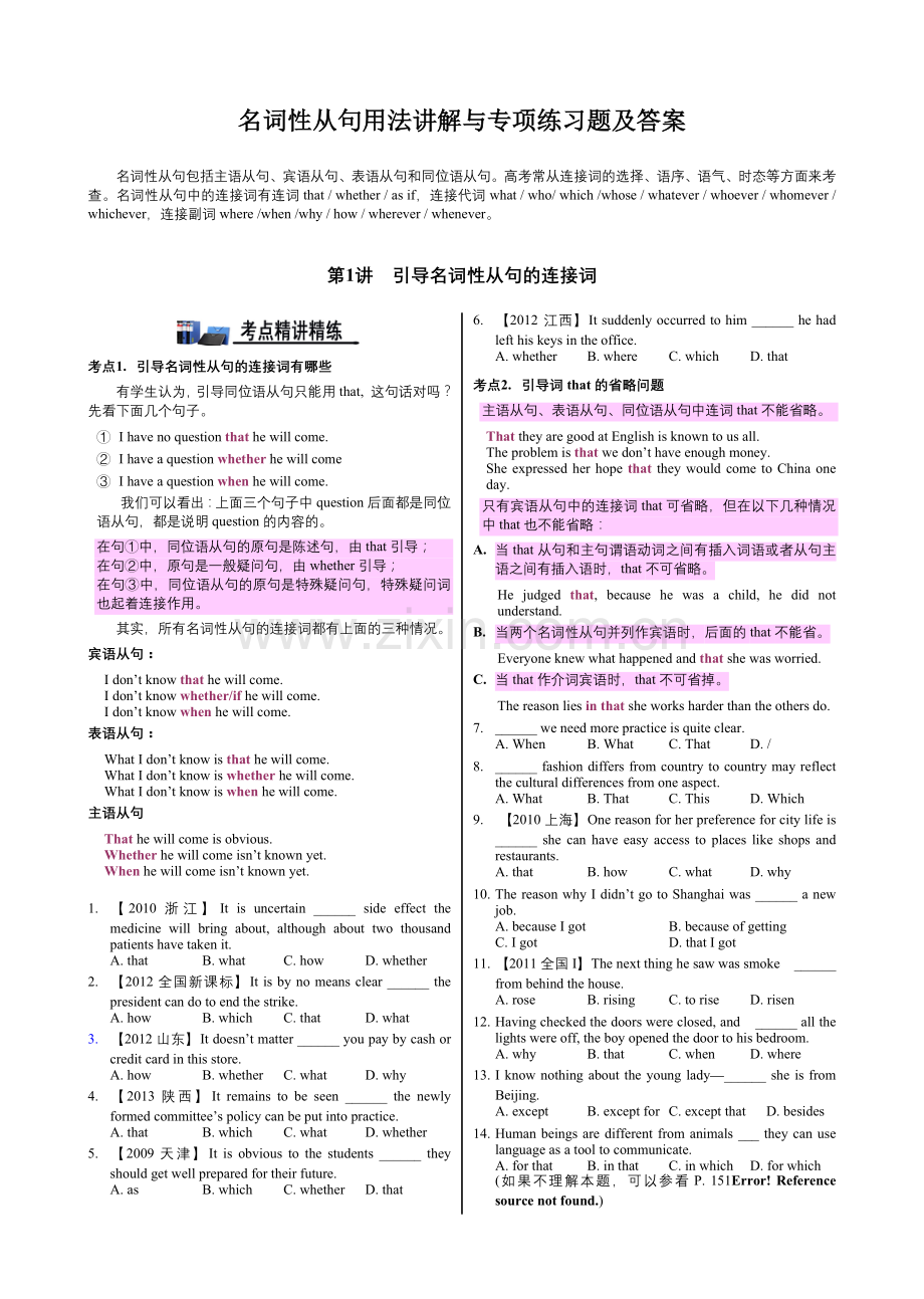 高中英语语法通霸2016名词性从句用法讲解与专项练习题及答案.doc_第1页