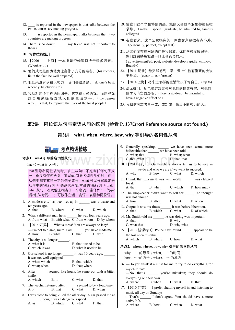 高中英语语法通霸2016名词性从句用法讲解与专项练习题及答案.doc_第3页