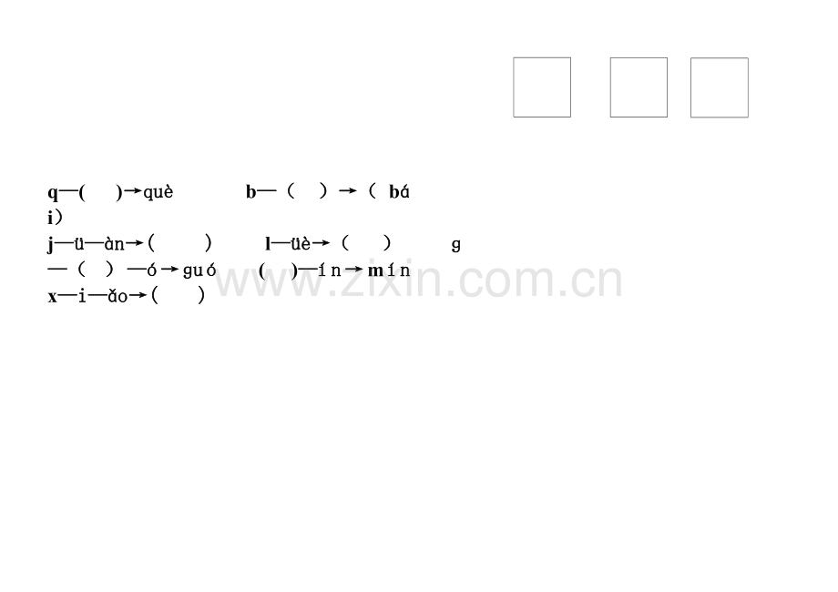 一年级语文拼音测验1.doc_第2页