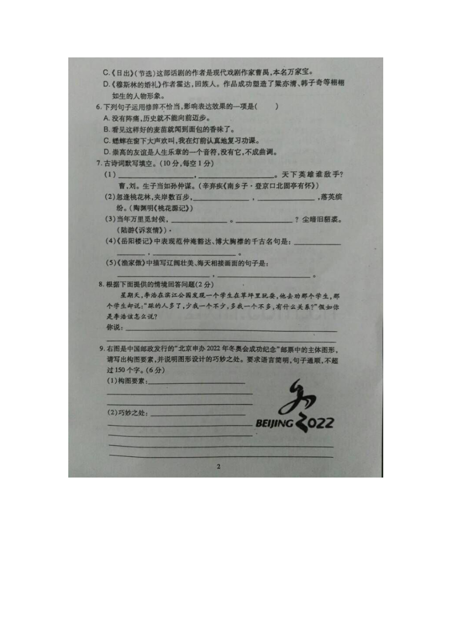 湖南省冷水江市2015-2016学年八年级语文下册期末检测试题.doc_第2页